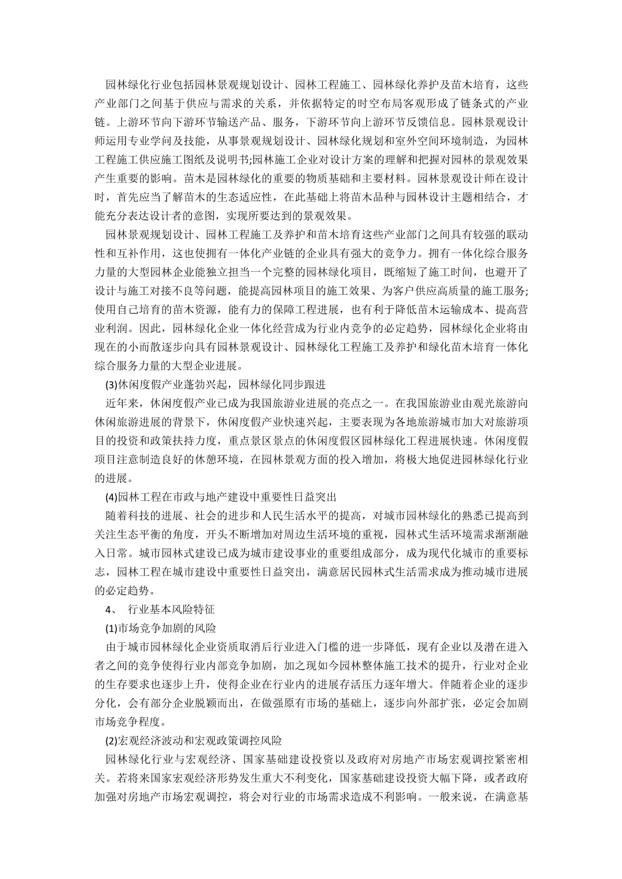 園林行業(yè)分析報告